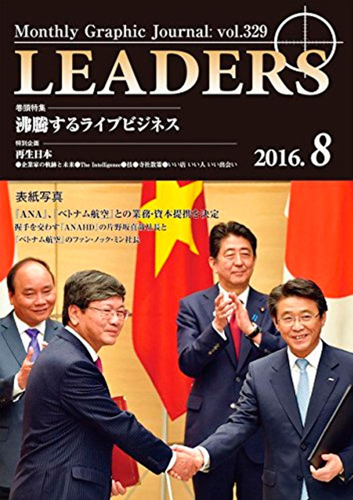 月刊リーダーズ（LEADERS）8月号