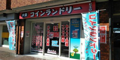 248下連雀店_外観