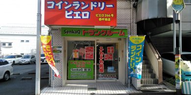 266西中延店_外観