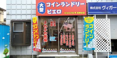 236_高根台店_外観01