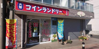 246東柏ヶ谷店_そと