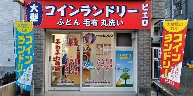 299_杉並区和田店_外観01