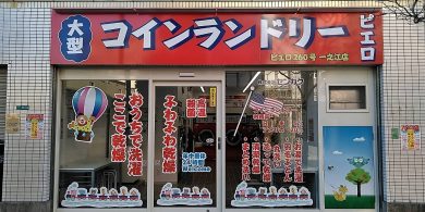 260一之江店_外観01