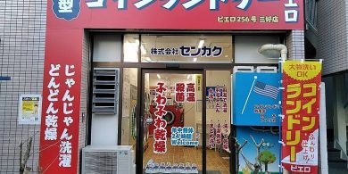 256三好店_外観