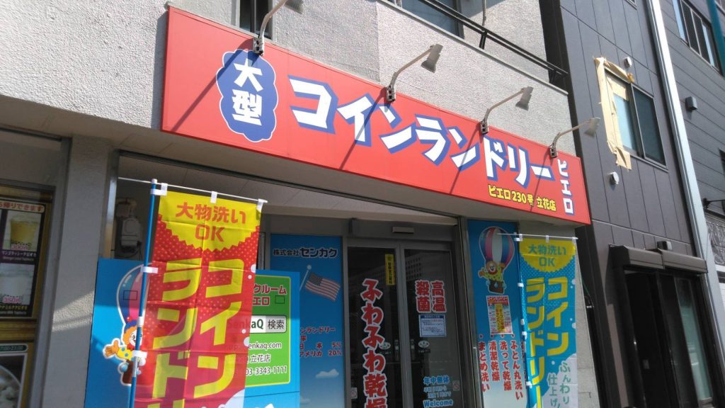 230立花店_外観（仮）