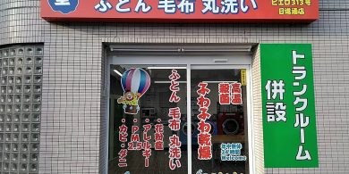 日進通店外観