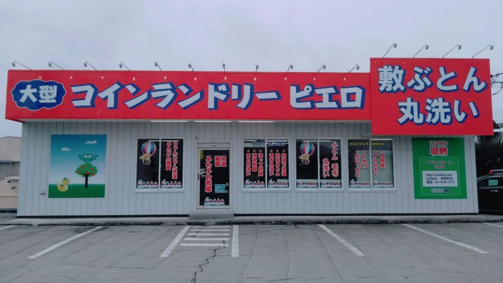 316御幸町店‗外観