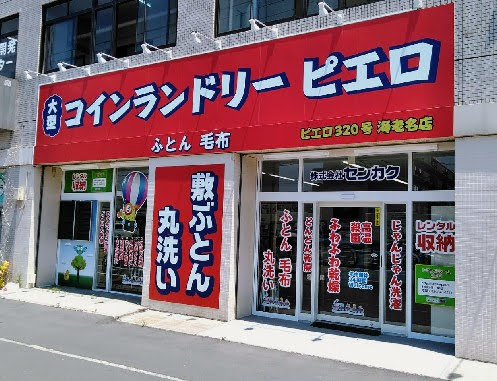 320海老名店‗外観