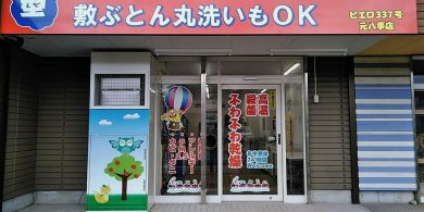 337元八事店_外観