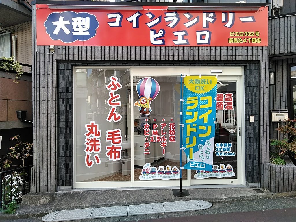 南馬込4丁目店_外観01