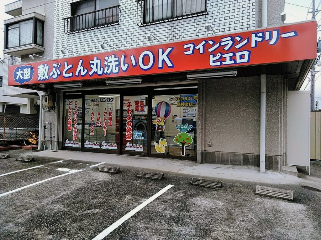 327鳥神町店_外観