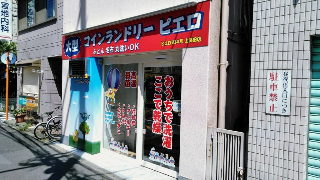 334上高田店_外観