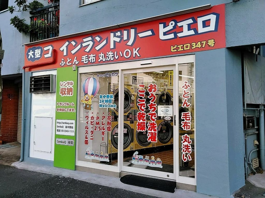 347新中野店_外観