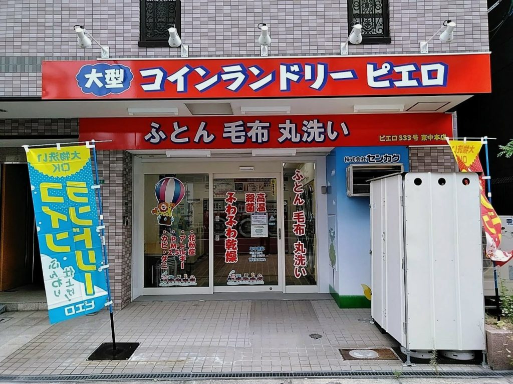 333東中本店_外観