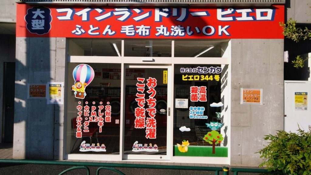 344野沢店_外観