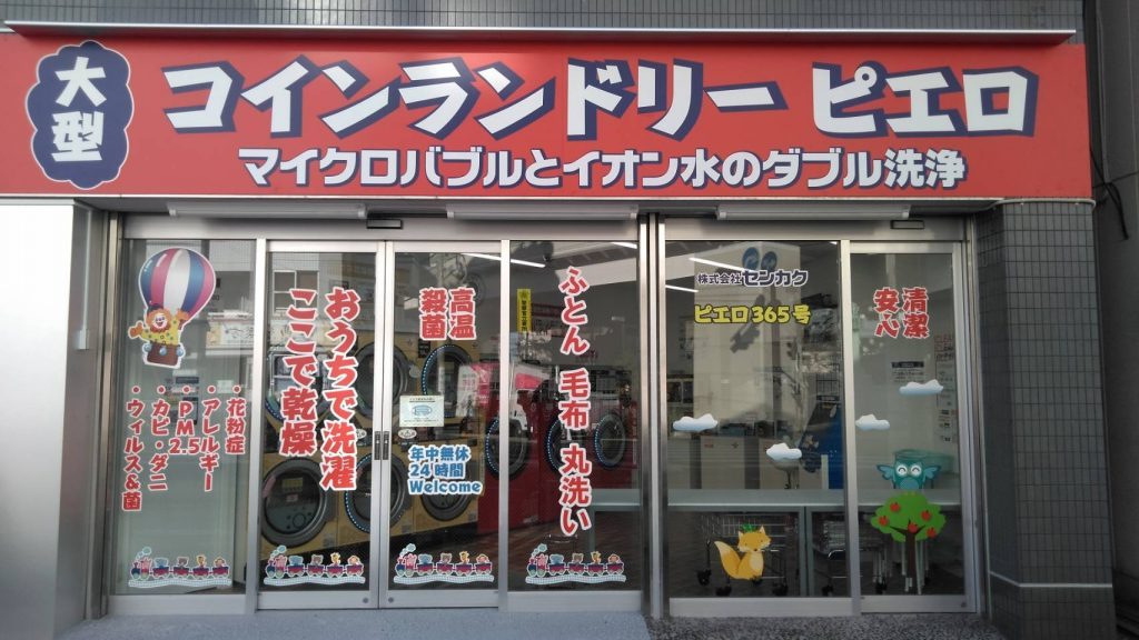 365石川町店_外観