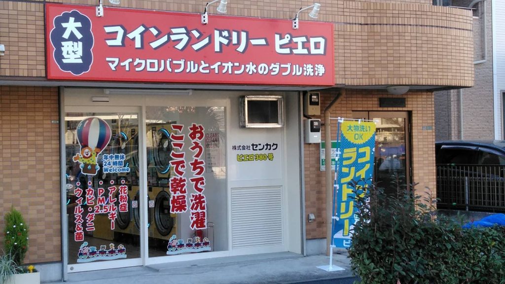 380花畑店_外観