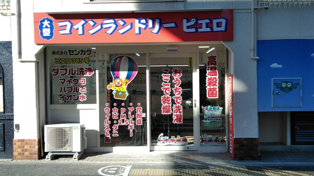 385二葉店_外観