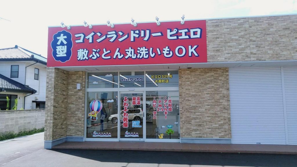 329大原町店_外観