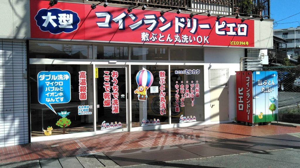 394宮内店_外観