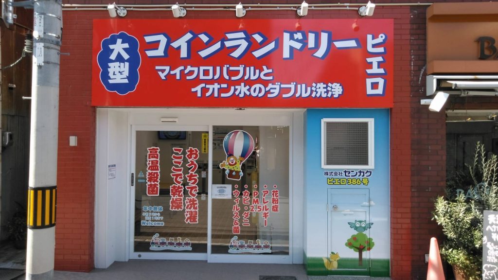 386生野西店_外観