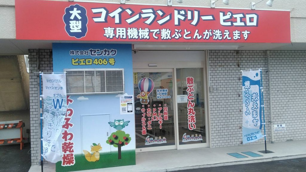 406聖一色店_外観