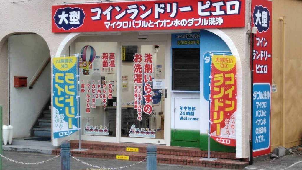 407玉川学園店_外観