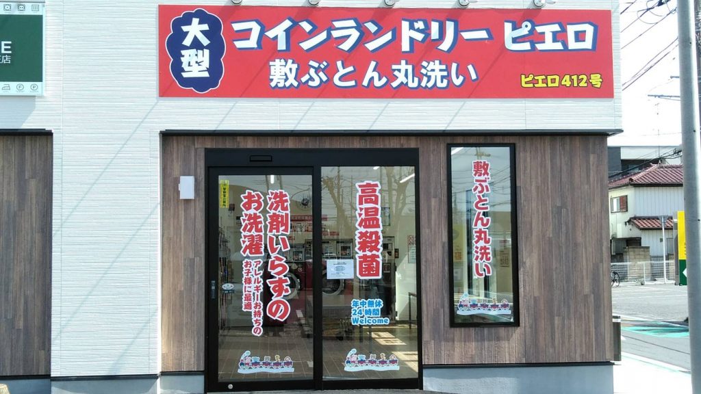 412稲毛山王店_外観