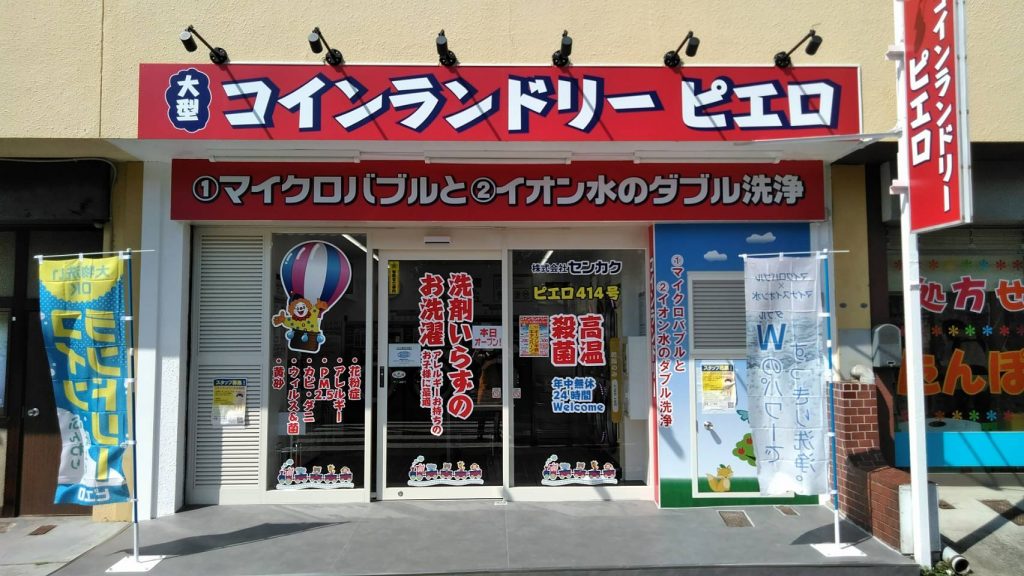 414三ツ境店_外観