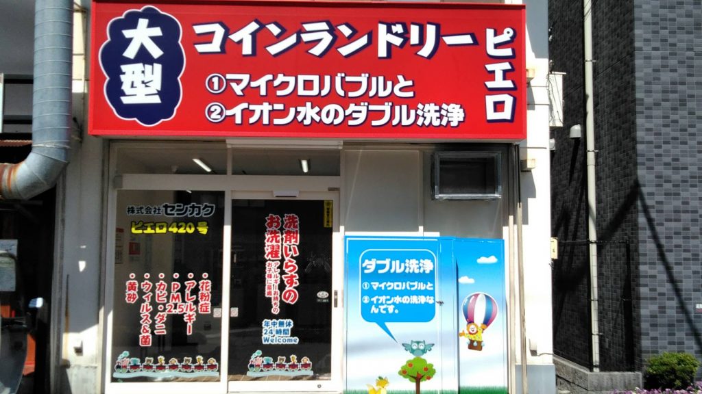 420川口店_外観